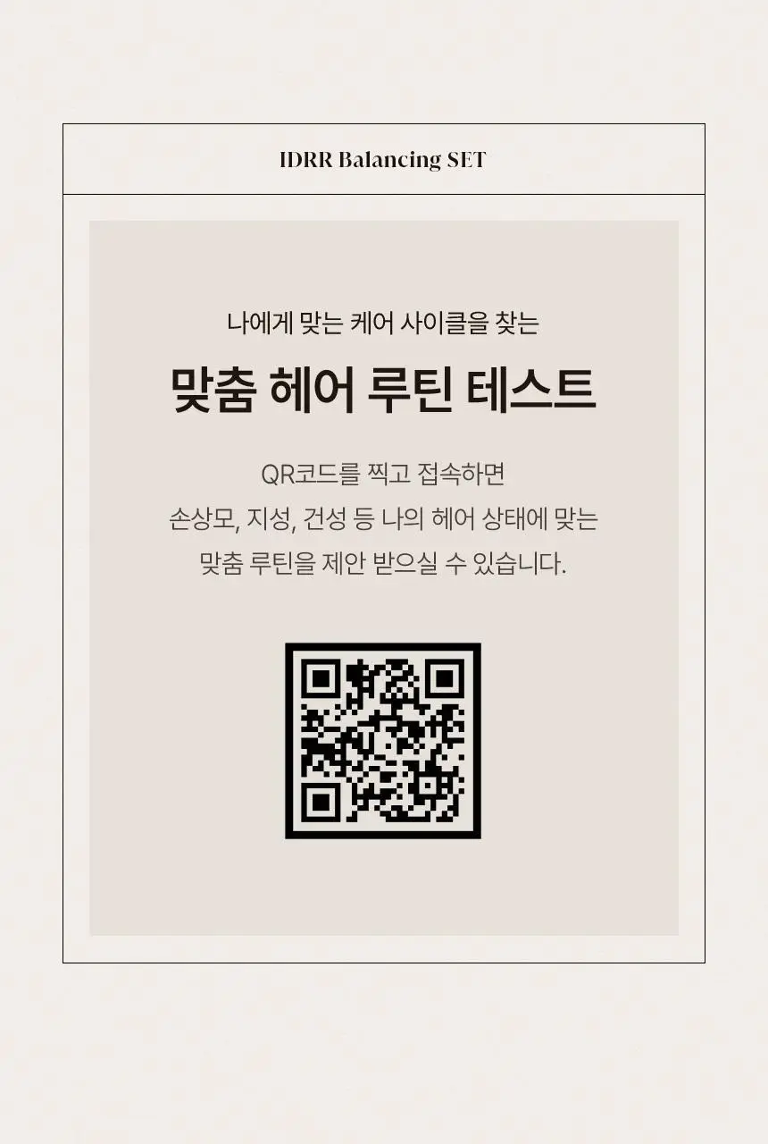 [초도물량완판/신규런칭] 이드르르 두피탄탄/손상모개선/수분촉촉 샴푸 3종 상세페이지 183